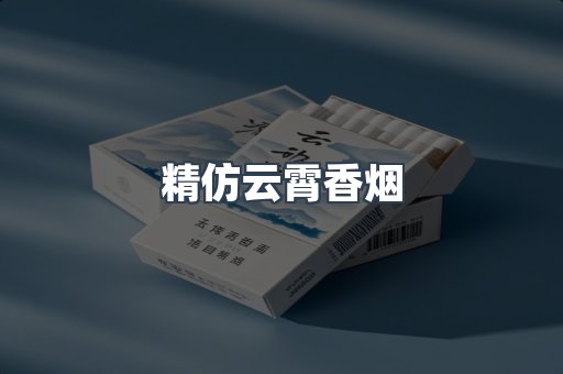 云霄香烟批发
